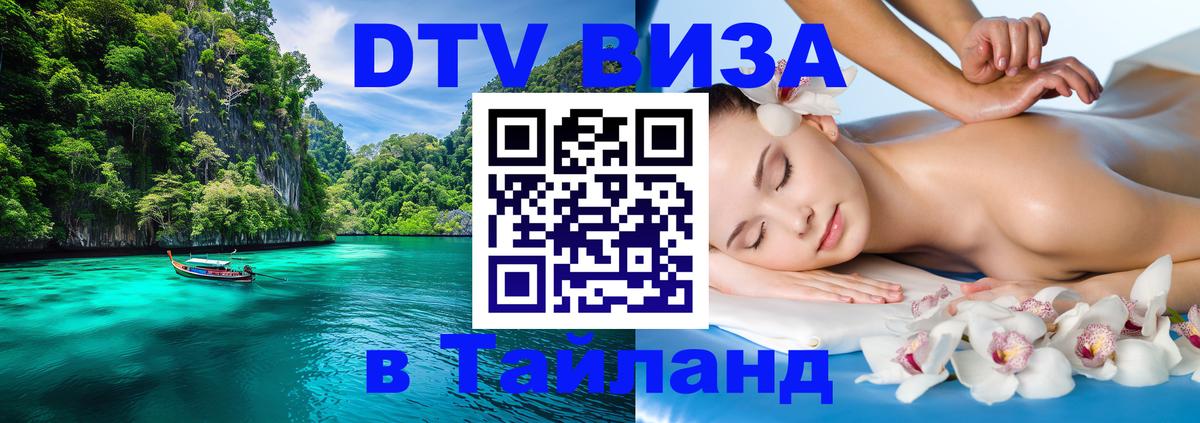DTV Visa Thailand — прайс и условия, виза без дополнительных документов - Гавана 