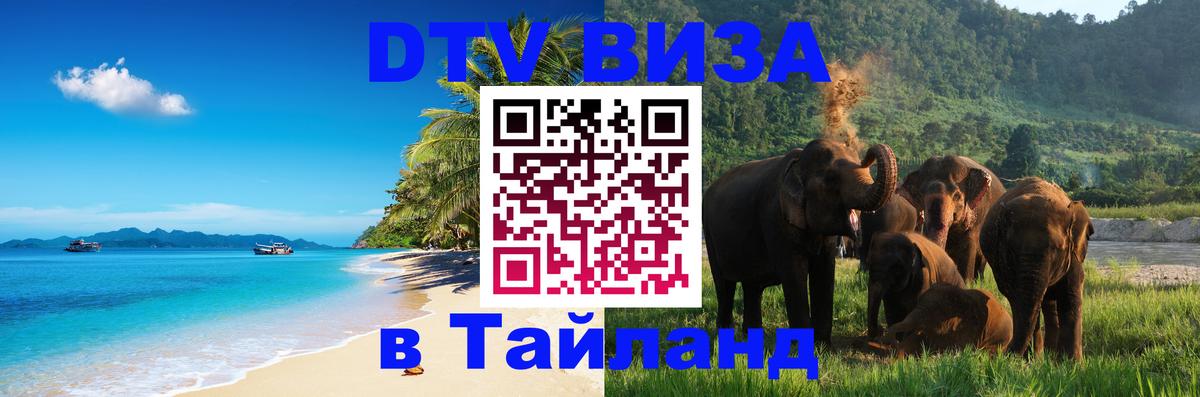 DTV Visa Thailand — прайс и условия, виза без дополнительных документов - Гавана  18.11.2025 
